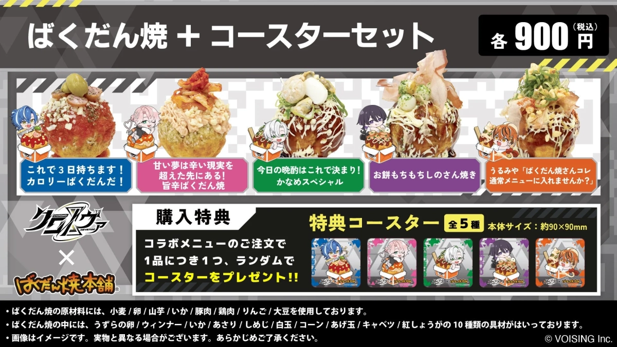 ばくだん焼コラボメニュー