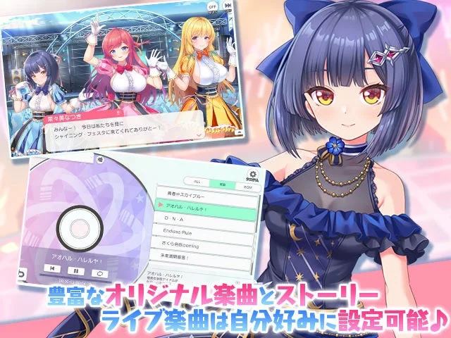 豊かなオリジナル楽曲とストーリー