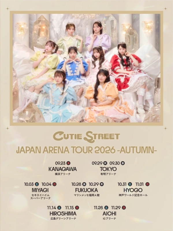 カラフルなプリンセス風衣装を着た女性アイドルグループ「Cutie Street」が、2026年秋の日本アリーナツアーを発表するポスターです。神奈川、東京、宮城など全国各地の公演日程と会場が記載されています。