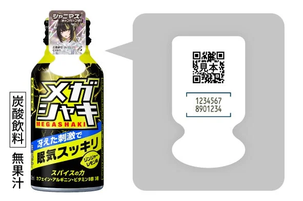 メガシャキ購入キャンペーン