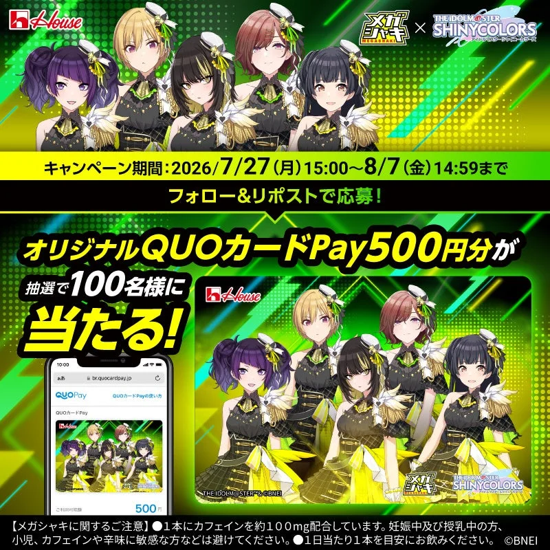 Xキャンペーン QUOカードPay