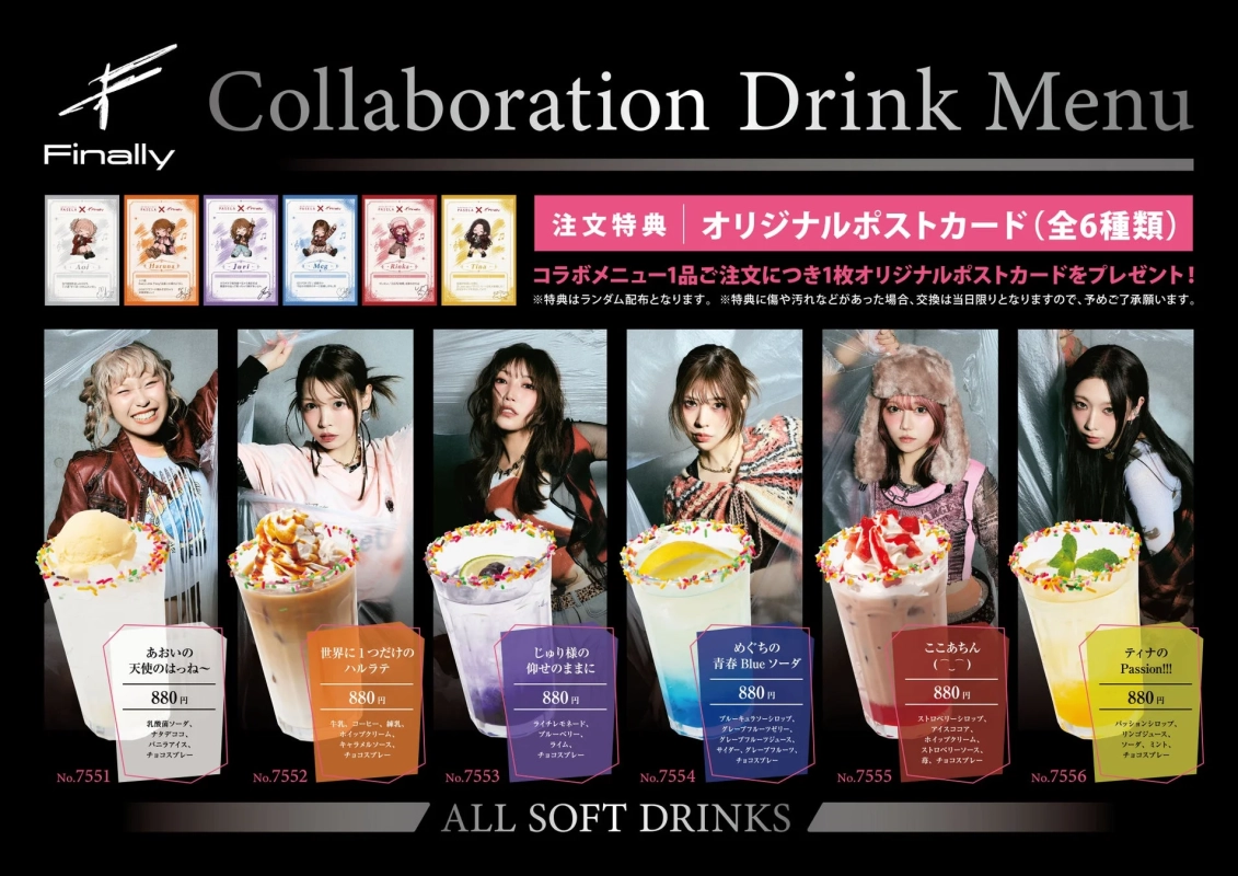 Finallyコラボドリンクメニュー