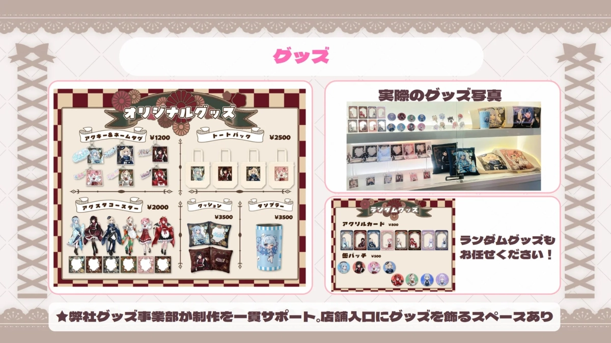 オリジナルグッズの例