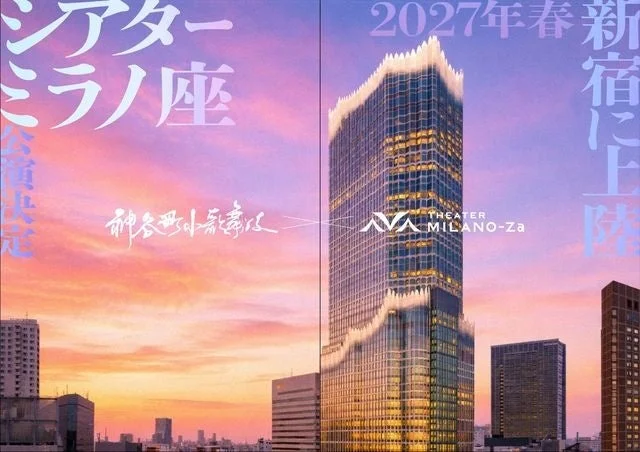 シアターミラノ座 公演決定