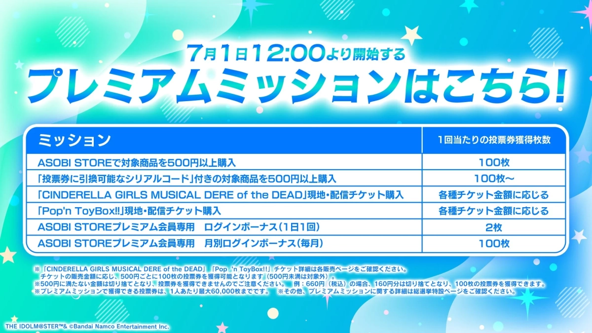 プレミアムミッション