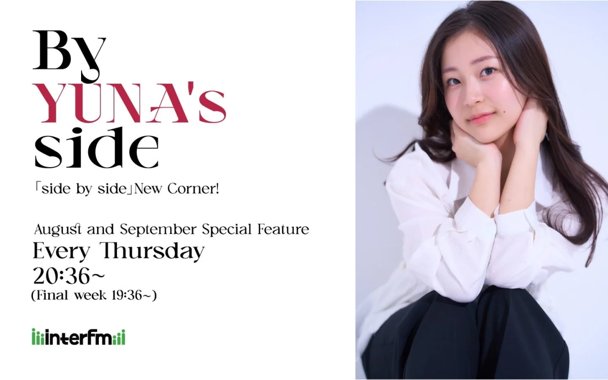 YUNAの冠ラジオコーナー『By YUNA’s side』