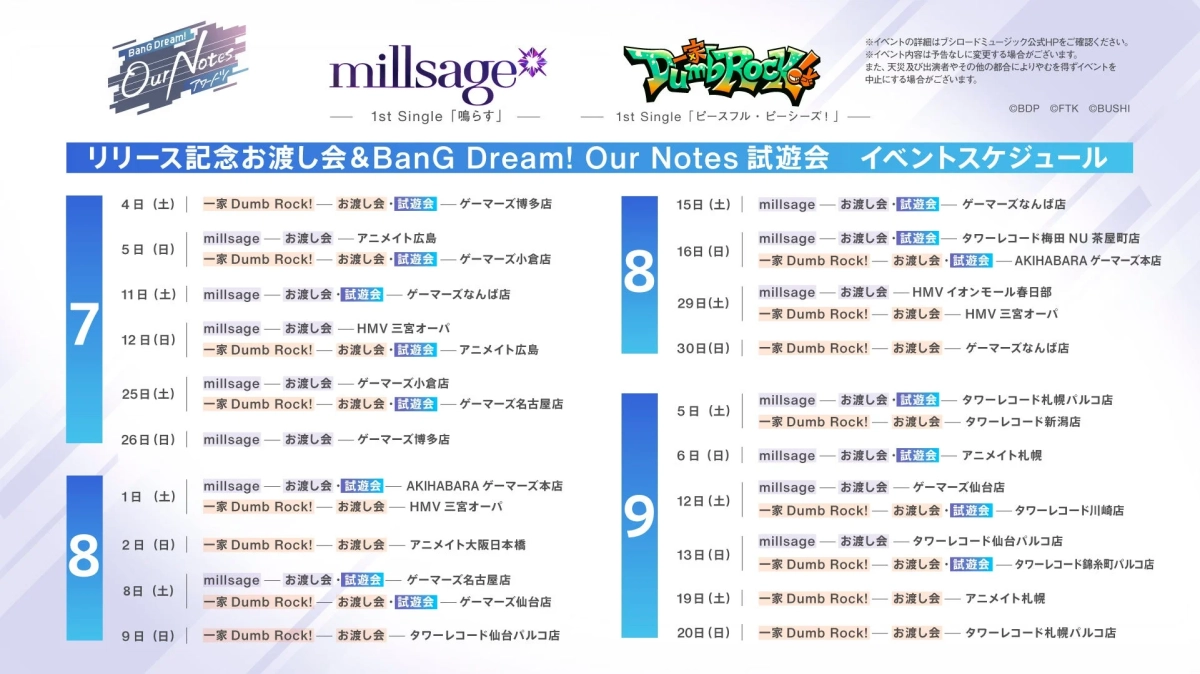millsage / 一家Dumb Rock! 1st Single リリース記念お渡し会&試遊会