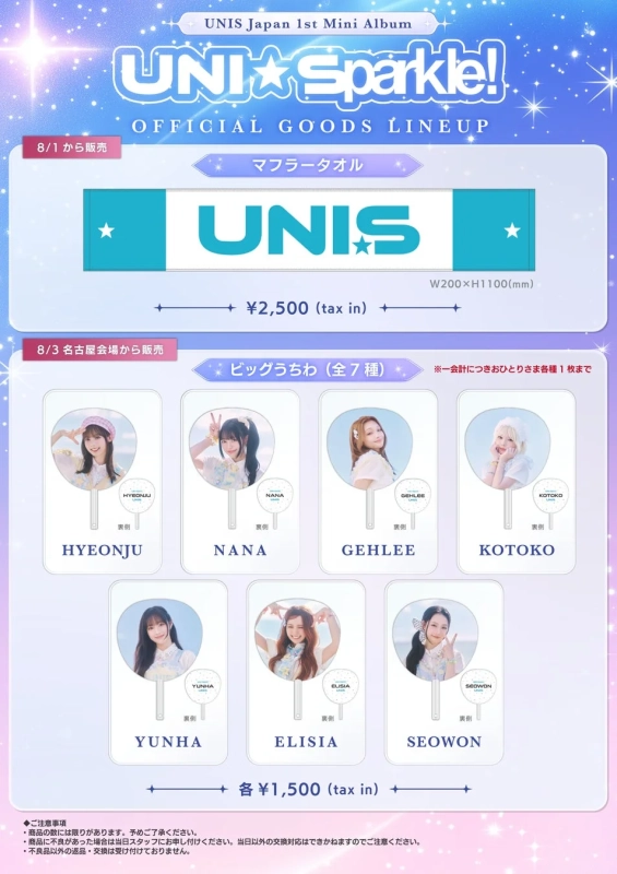 公式グッズラインナップ