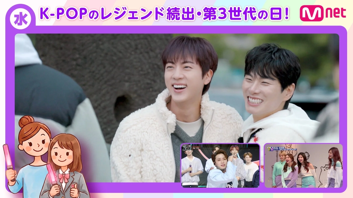 水 K-POPのレジェンド続出・第3世代の日！