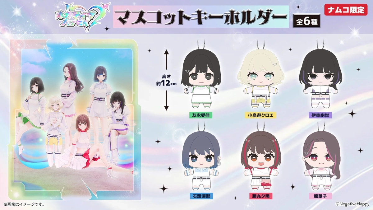 ネガティヴハッピィ マスコットキーホルダー 全6種