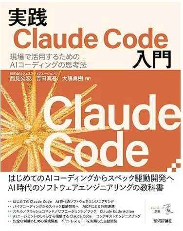 実践Claude Code入門 表紙