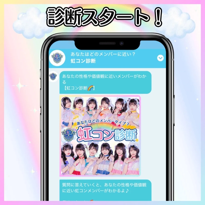 診断チャット画面
