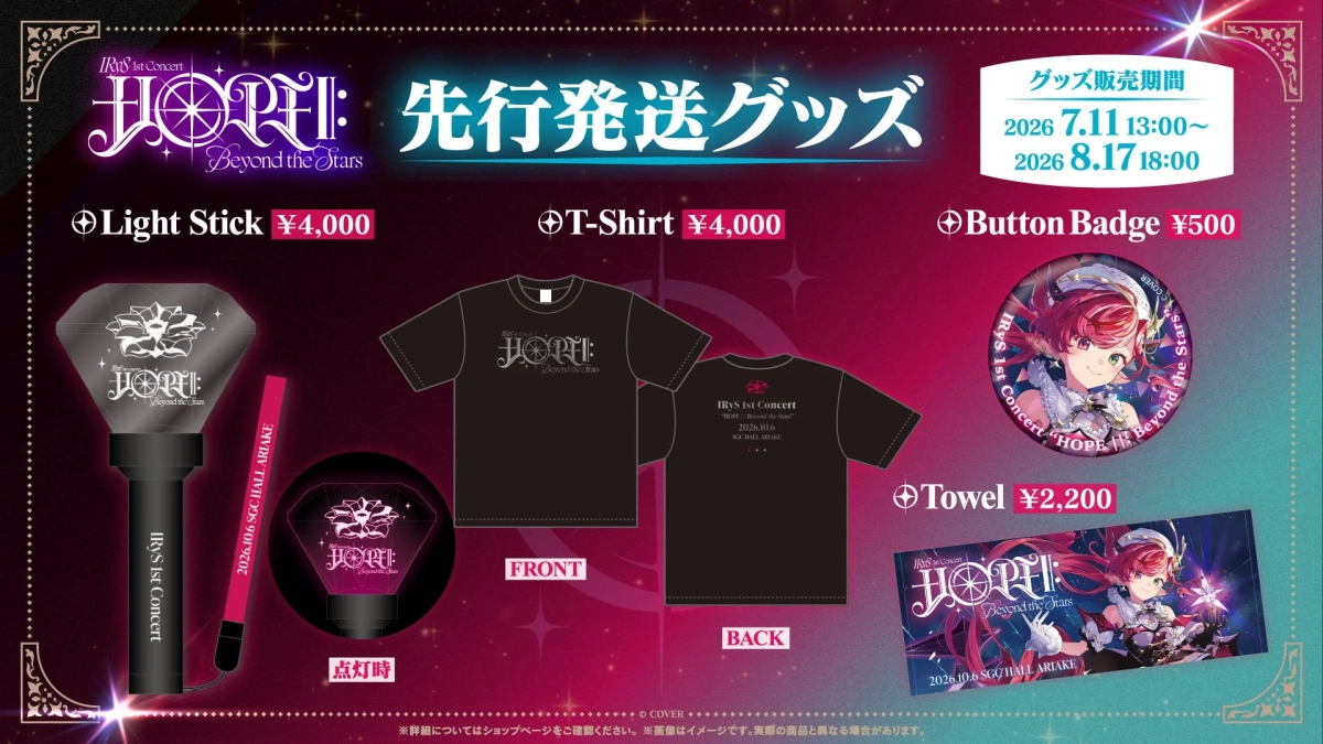 IRyS 1st Concert HOPE: Beyond the Stars 先行発送グッズ