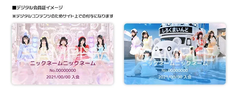 デジタル会員証イメージ