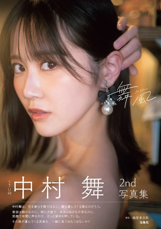 中村舞 プロフィール画像