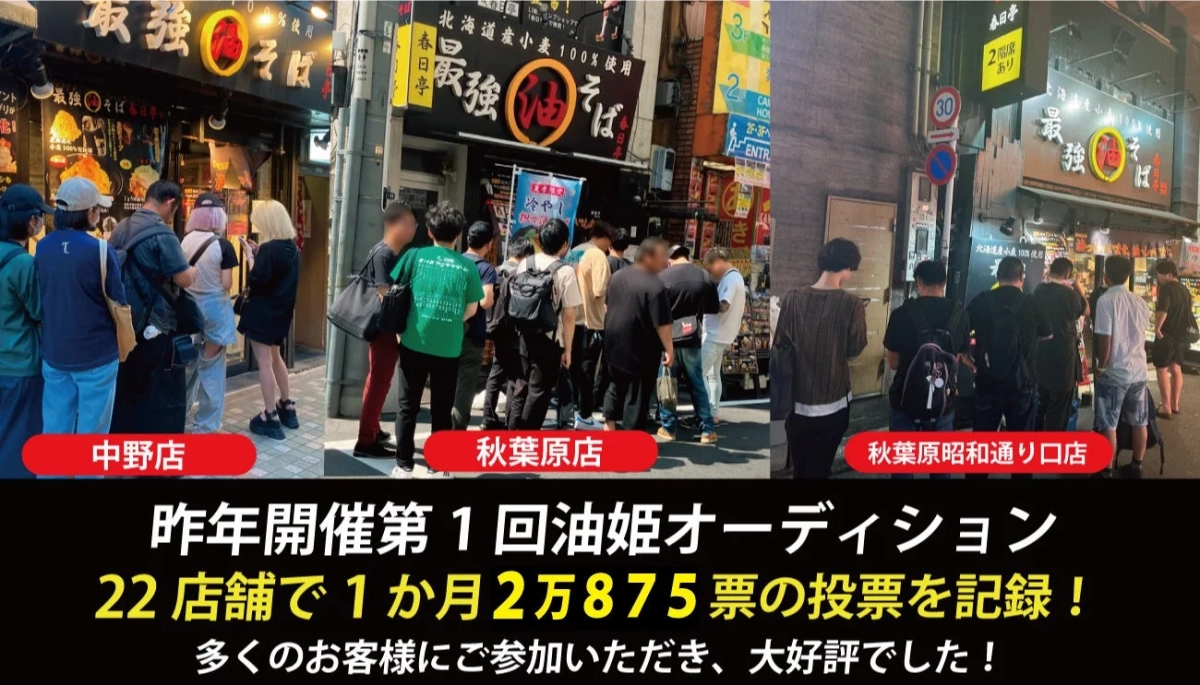 第1回油姫オーディションの様子