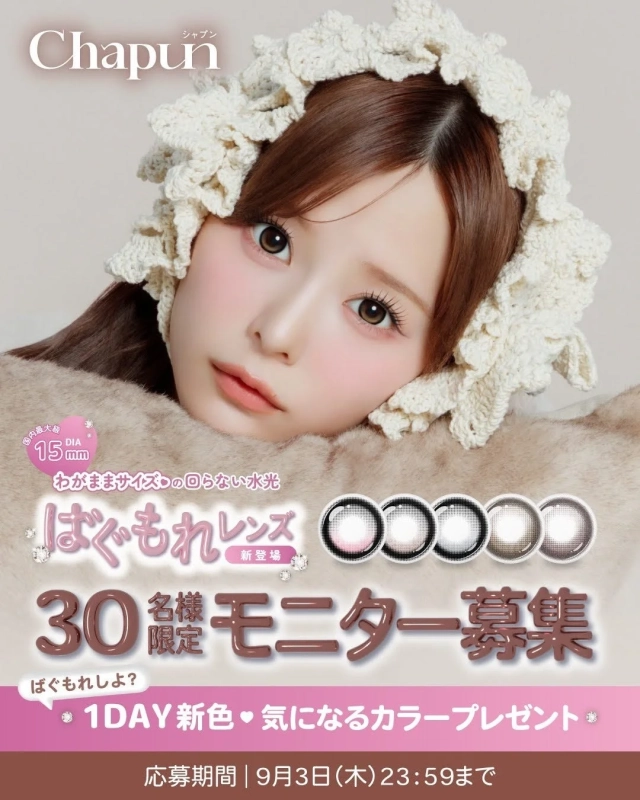 モニター募集キャンペーン