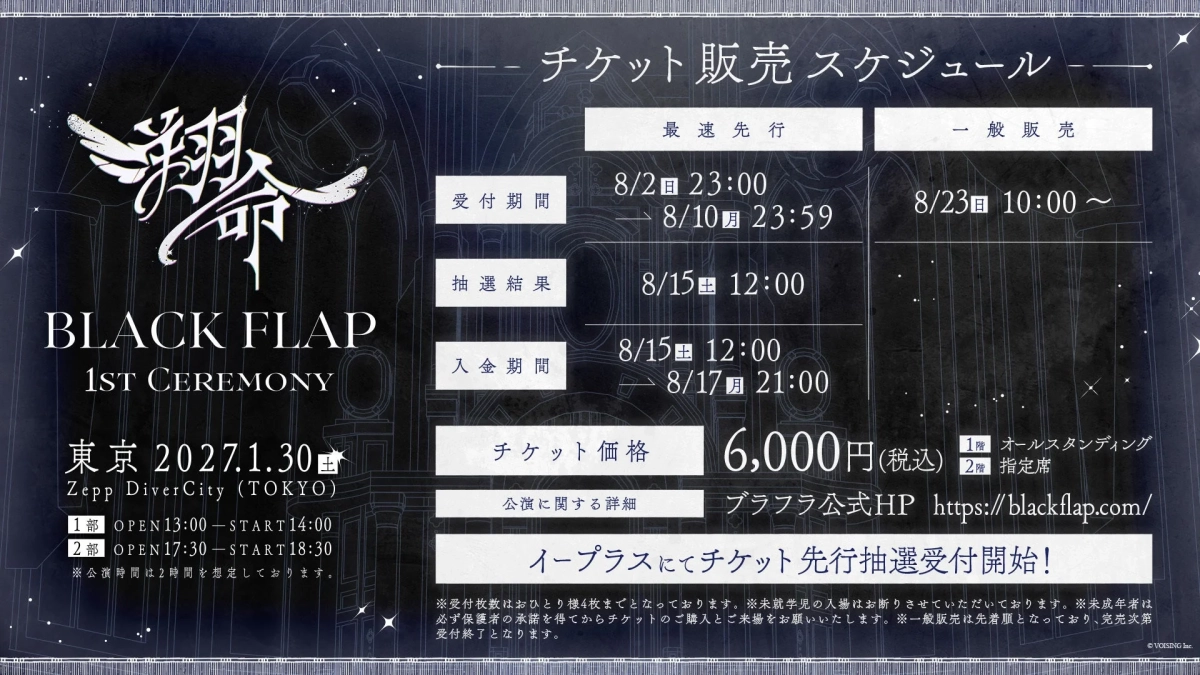 チケット販売スケジュール
