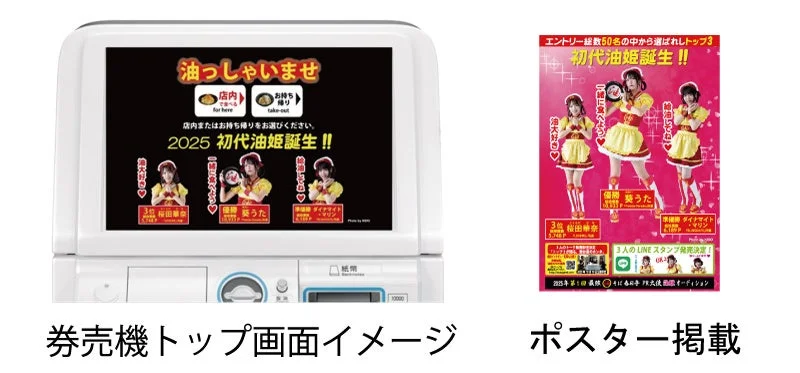 油姫オーディション優勝特典イメージ