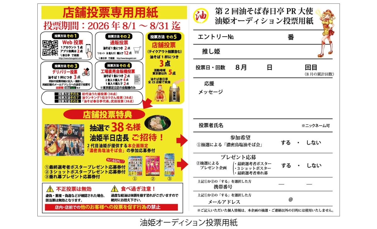 油姫オーディション投票用紙