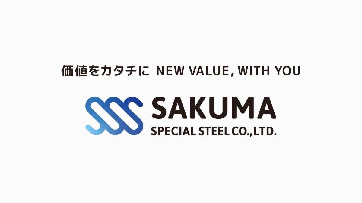 佐久間特殊鋼株式会社の企業ロゴとスローガン