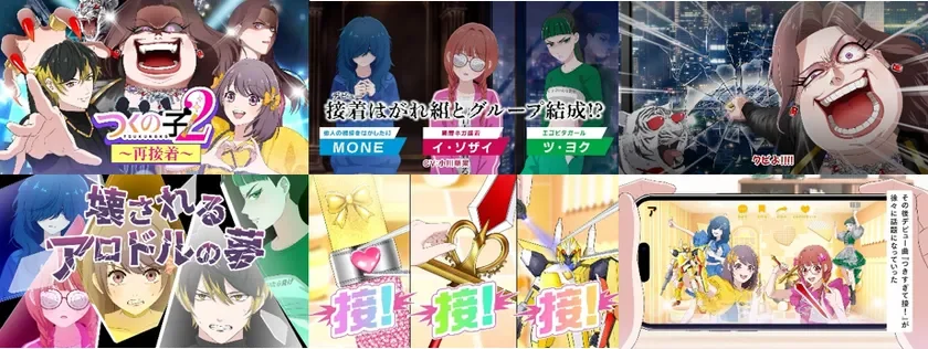 複数のアニメやゲームのイラストがコラージュされた画像です。「つぐのひ2 ～再接着～」や「嫌されるアイドル夢」といったタイトルがあり、狂気じみた表情のキャラクターやアイドルグループの結成、スマホゲームの画面など、多様な要素が混在しています。