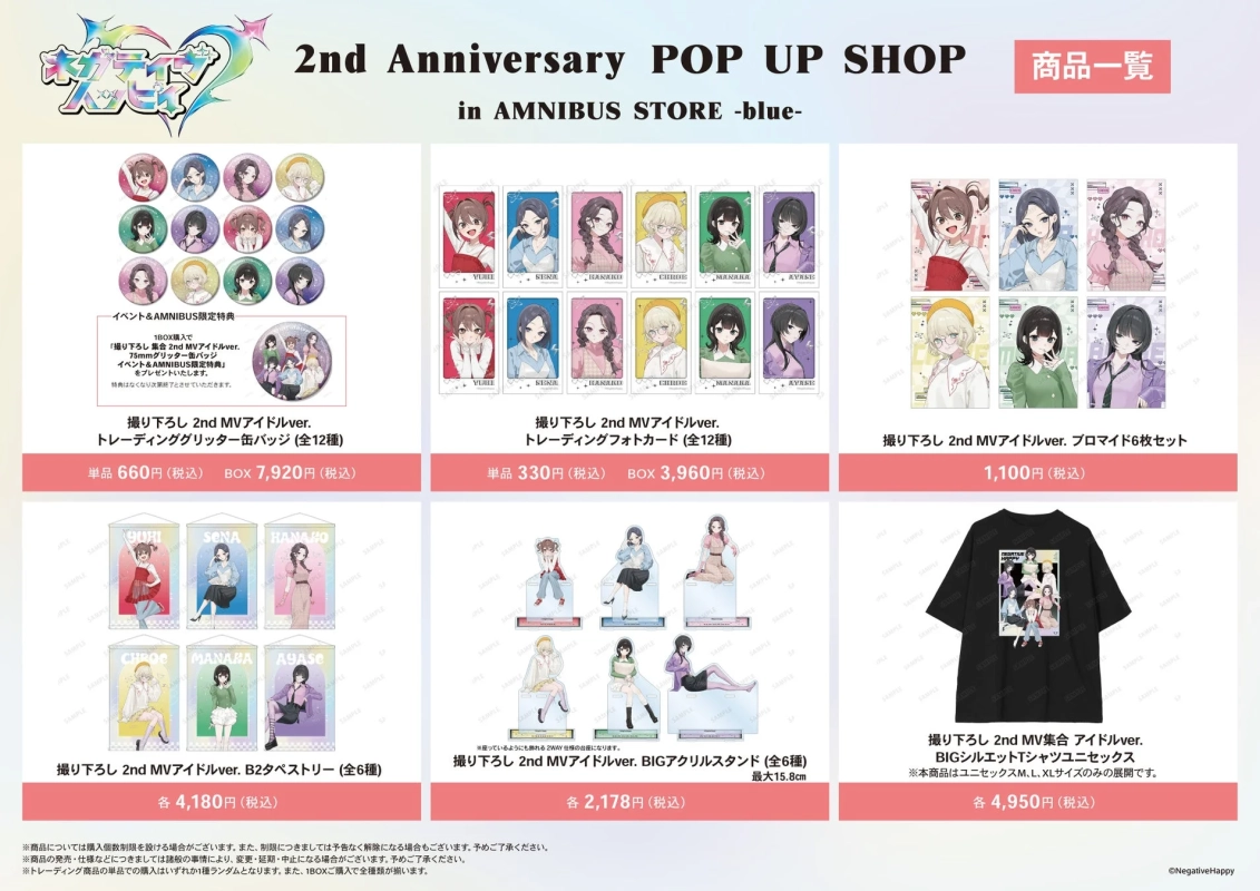 「2nd Anniversary POP UP SHOP in AMNIBUS STORE -blue-」の商品一覧画像（アイドルver.）