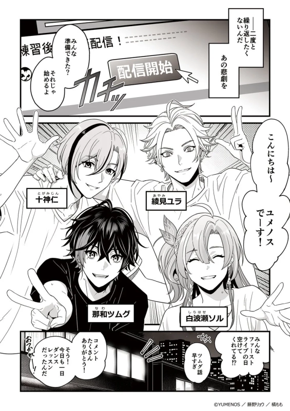 オリジナルストーリーの紹介