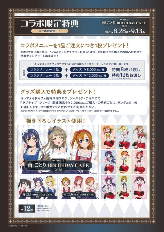 コラボ限定カード