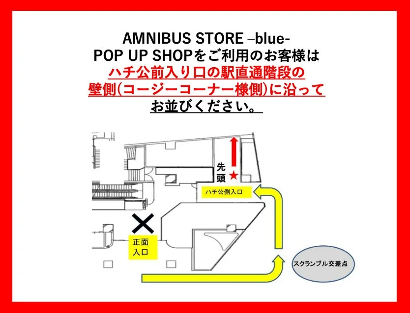 AMNIBUS STORE -blue- POP UP SHOPの入場案内図