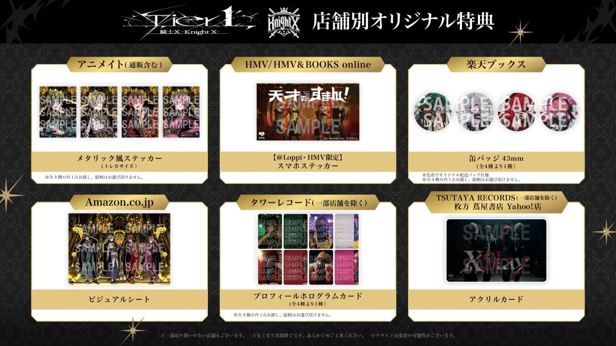 Tier 1 Knight X 店舗別オリジナル特典