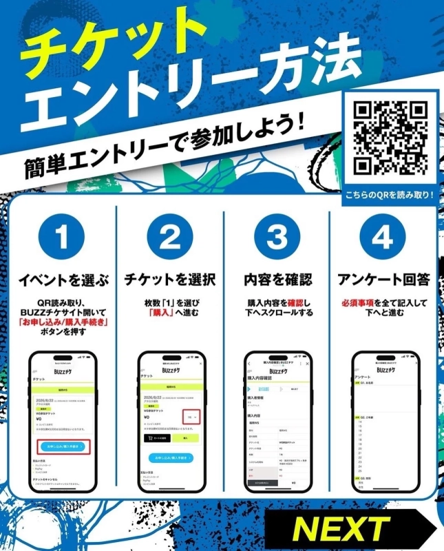 チケットエントリー方法