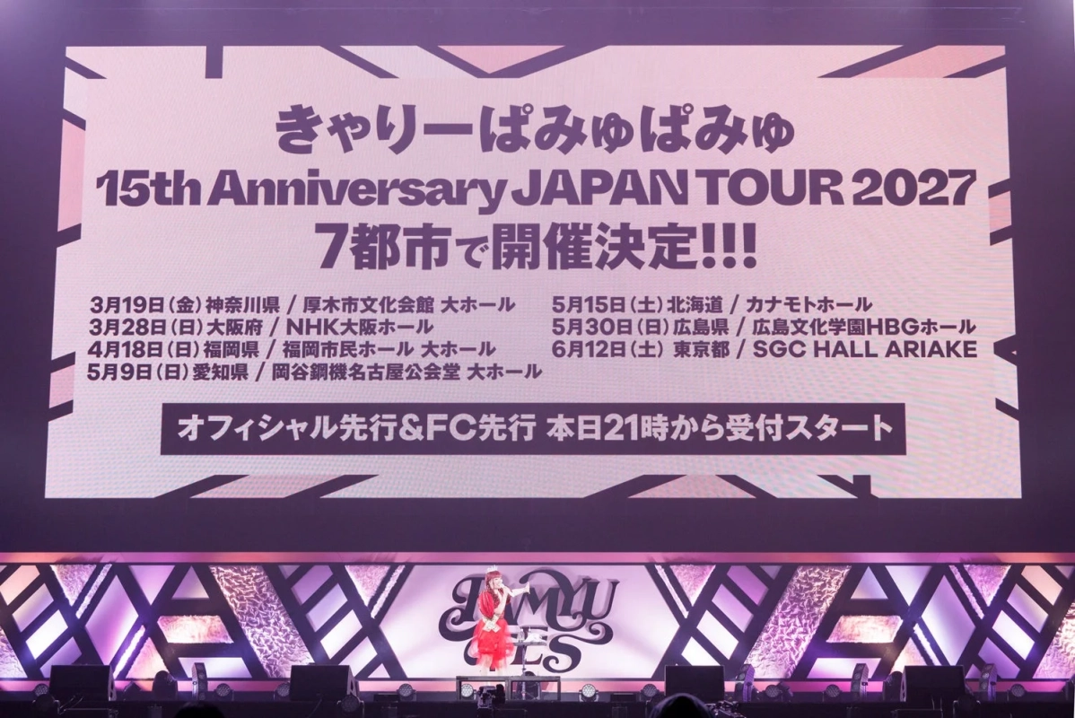 きゃりーぱみゅぱみゅさんの15周年ツアー発表
