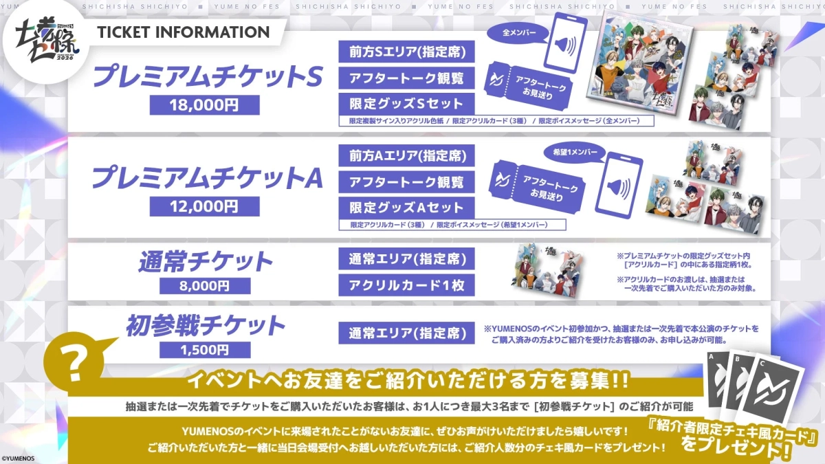チケット情報