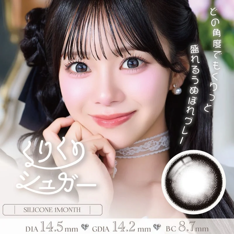くりくりシュガー