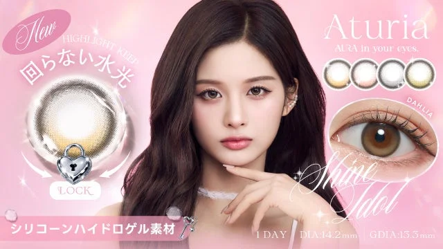 Aturiaメイン画像