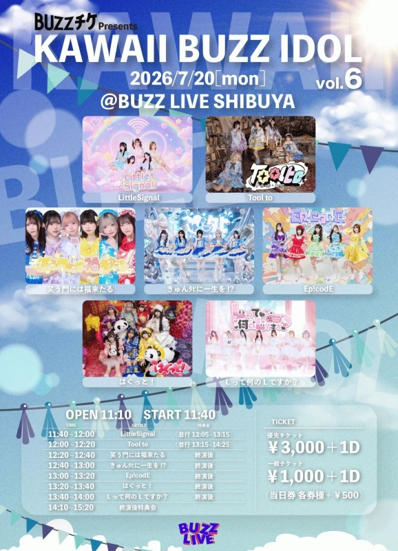 イベント告知ポスター