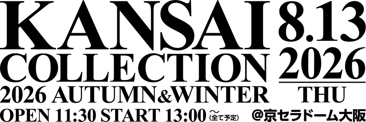 KANSAI COLLECTION 2026 AUTUMN&WINTER 日程
