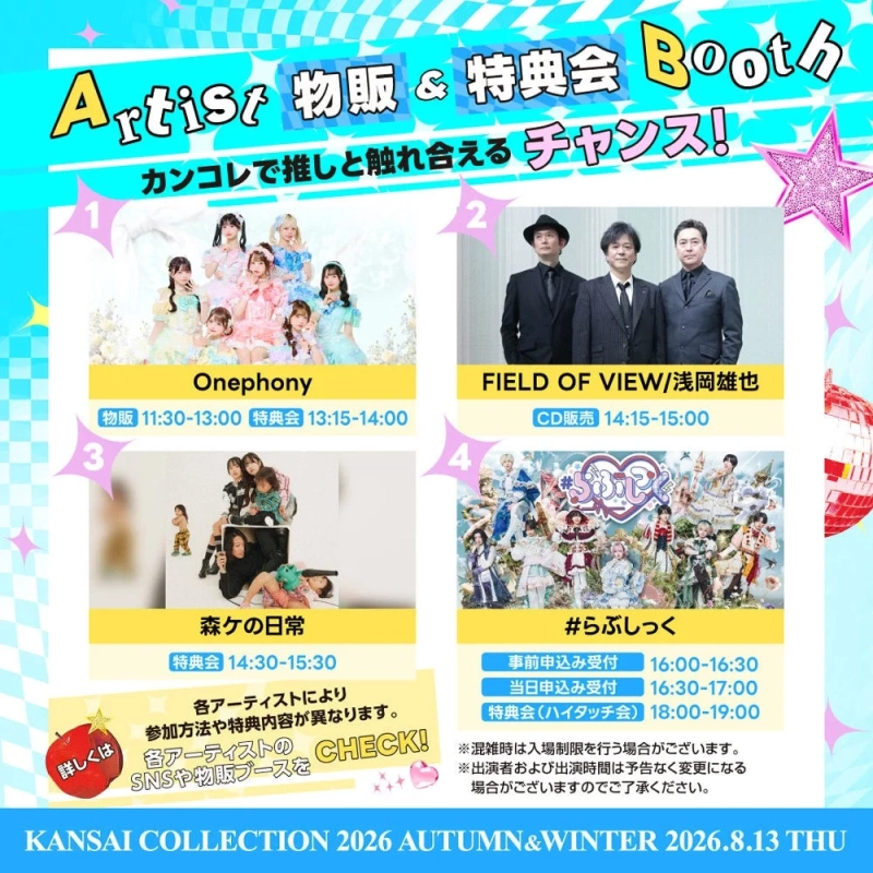 Artist 物販 & 特典会 Booth