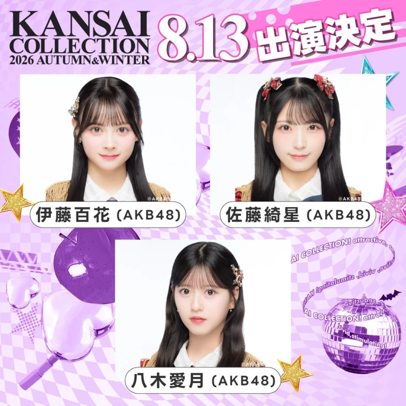 AKB48 伊藤百花、佐藤綺星、八木愛月
