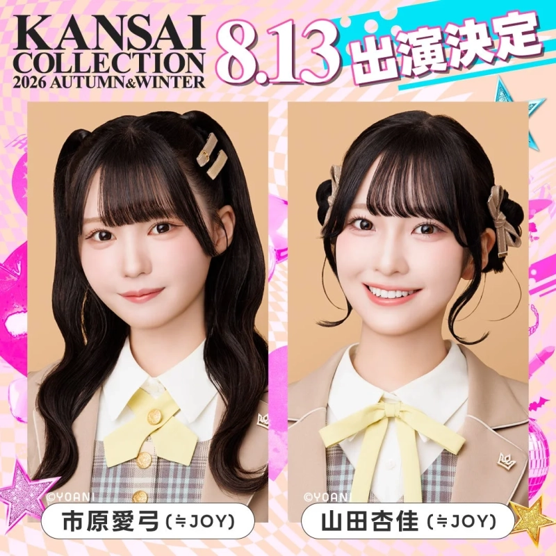 市原愛弓 (=JOY) 山田杏佳 (=JOY)