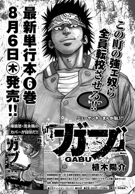 ガブ