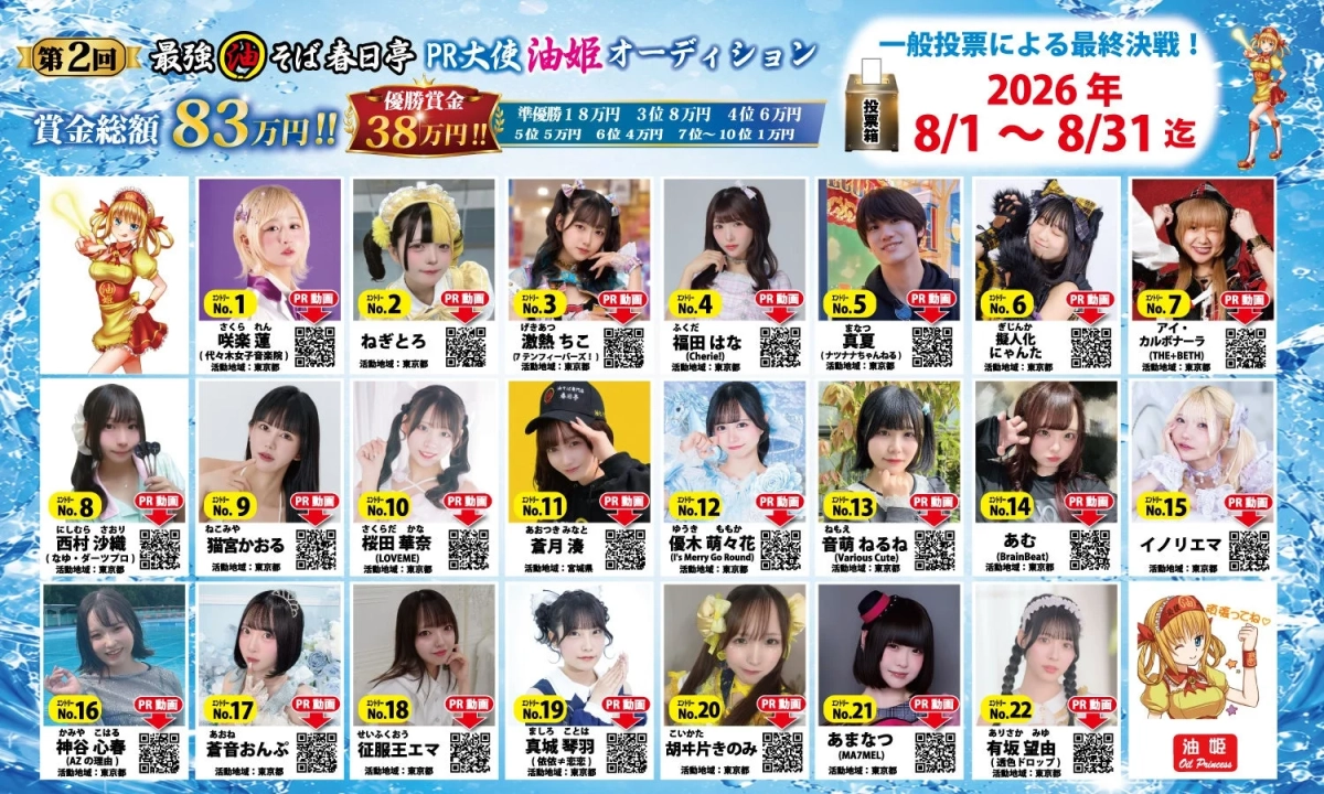 第2回 油姫オーディション告知ポスター