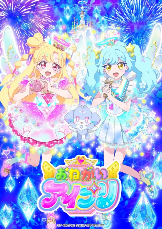 キラキラと輝く背景に、ピンクと水色の衣装をまとった二人の魔法少女風アイドルとマスコットキャラクターが描かれた、華やかで幻想的なアニメのキービジュアルです。