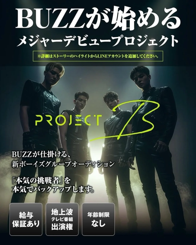 PROJECT Bの募集広告