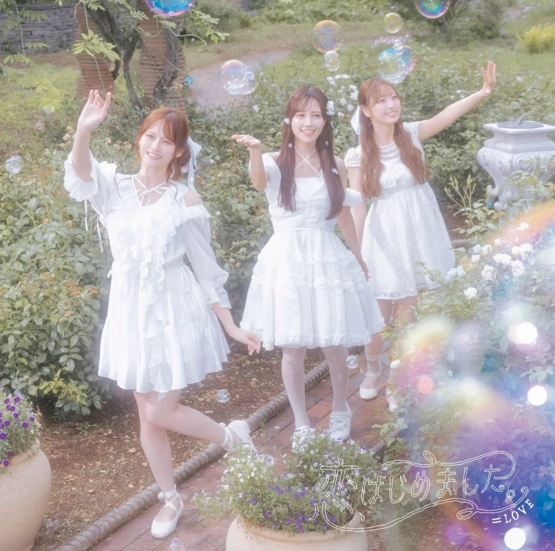 恋はじめました。 =LOVE