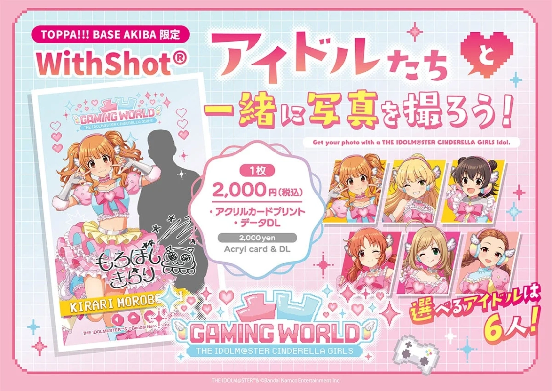 WithShot®デジタルフォトブース