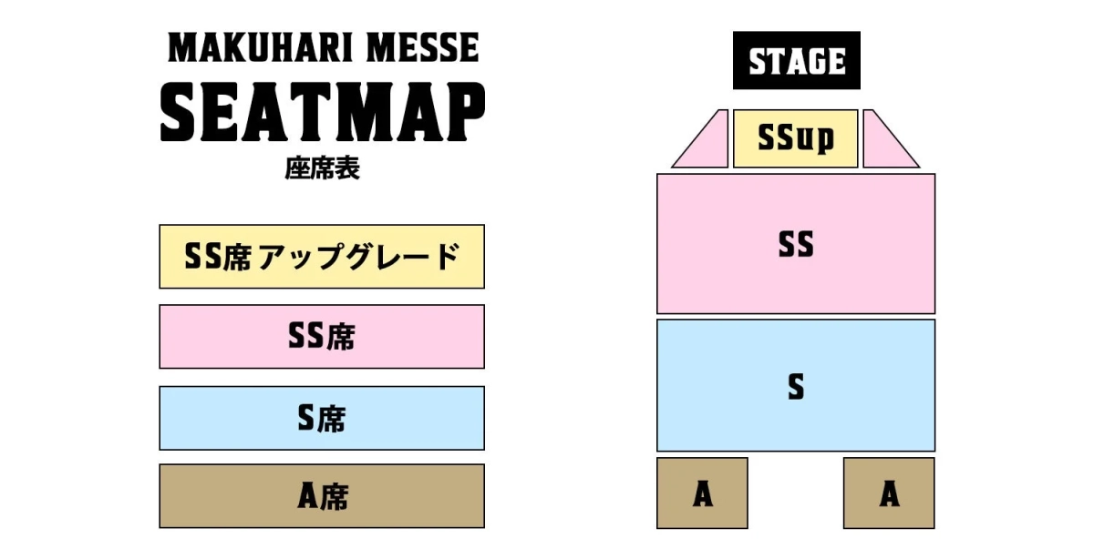 幕張メッセ 座席表