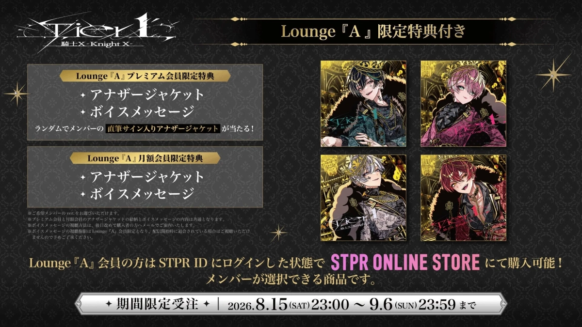 Tierl 騎士X-Knight X- Lounge 『A』限定特典付き