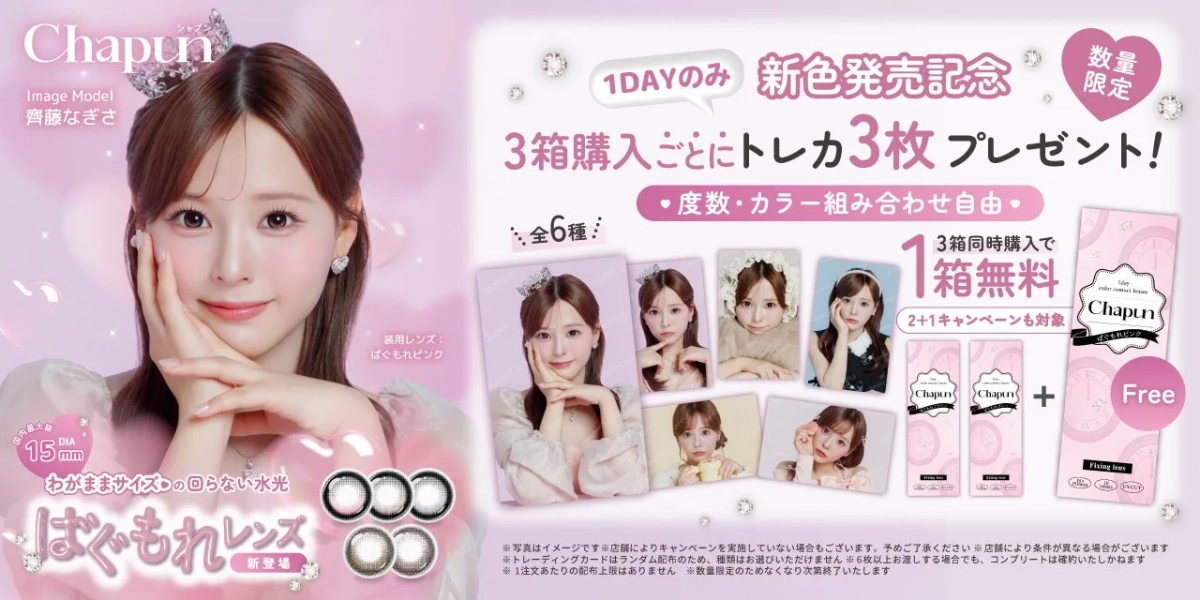 新色発売記念 ノベルティキャンペーン